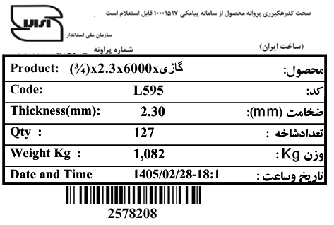 نمونه بارکد بندیل محصول